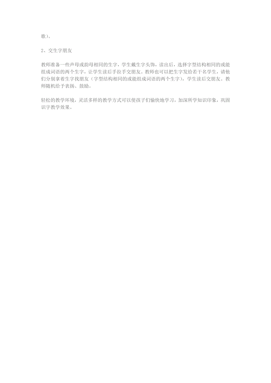 一年级语文课堂识字教学的几点方法.doc_第3页