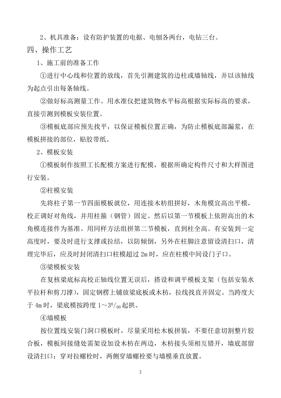 南宁某住宅项目模板工程施工方案__第2页