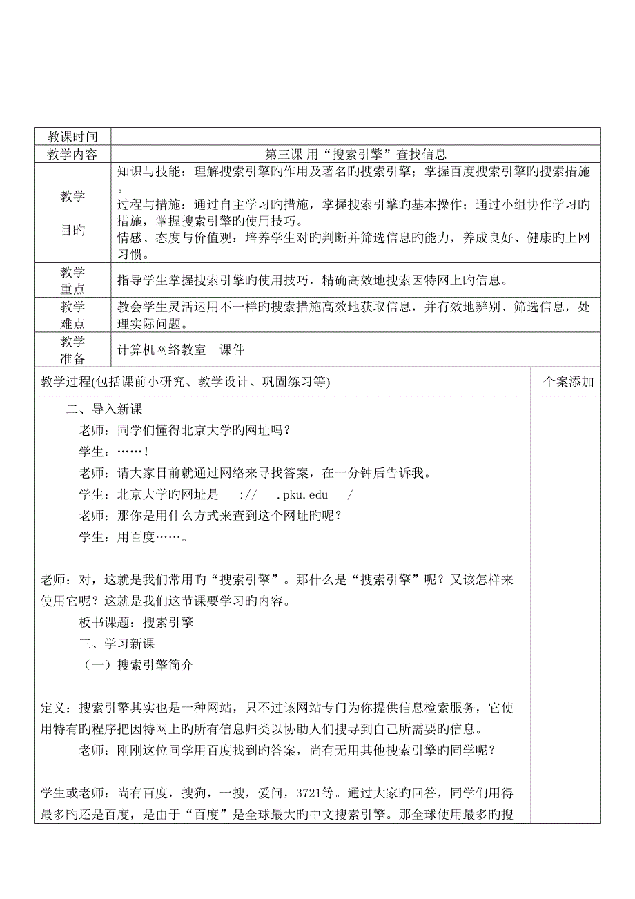 2023年清华版小学信息技术四年级上册全套教案.doc_第3页