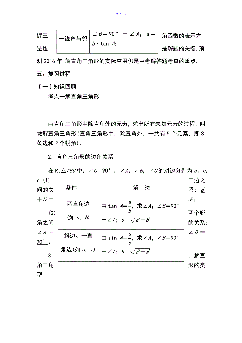 解直角三角形专题复习教案设计_第2页