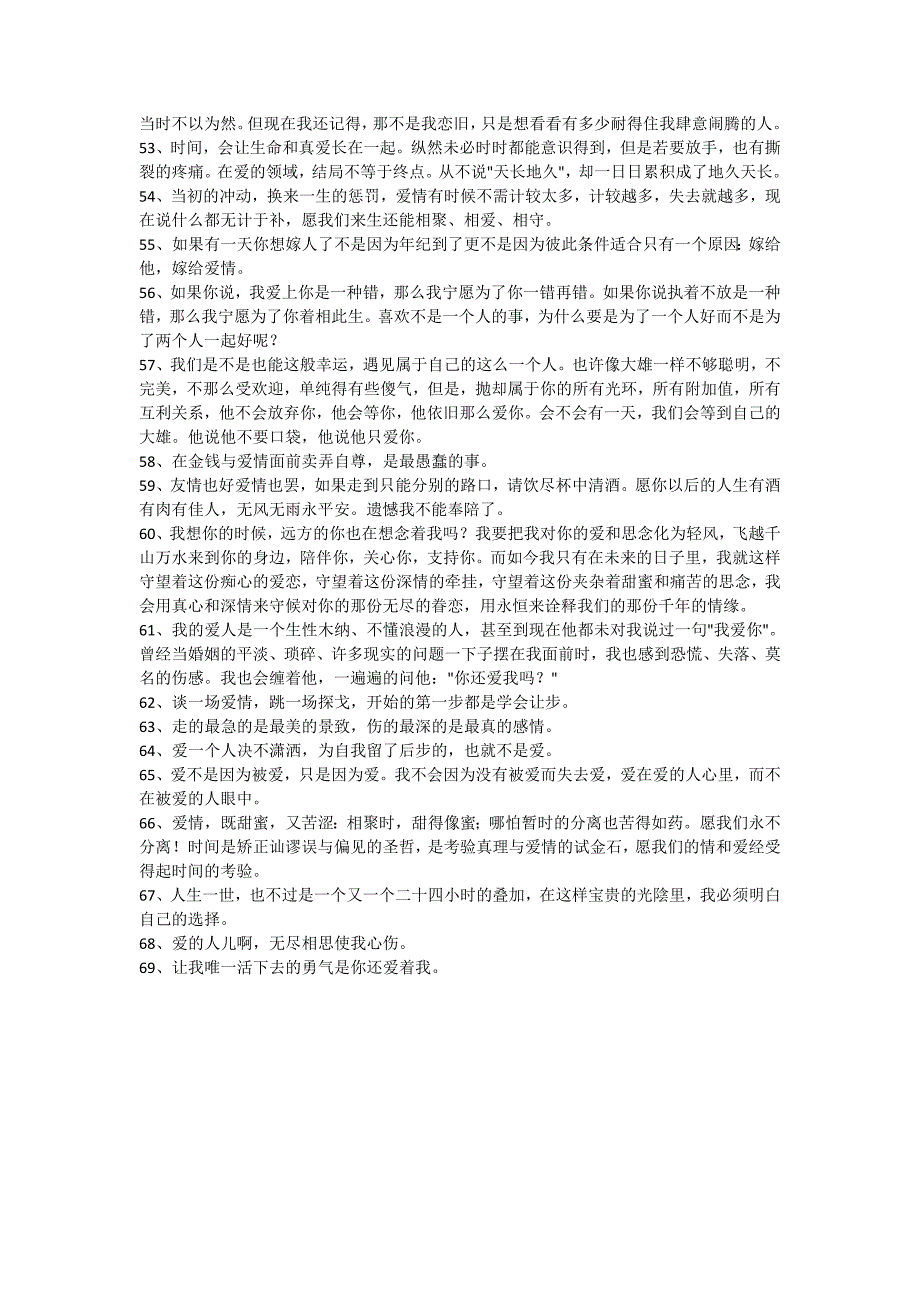 2020年简短的爱情的情感句子集合69条_第3页