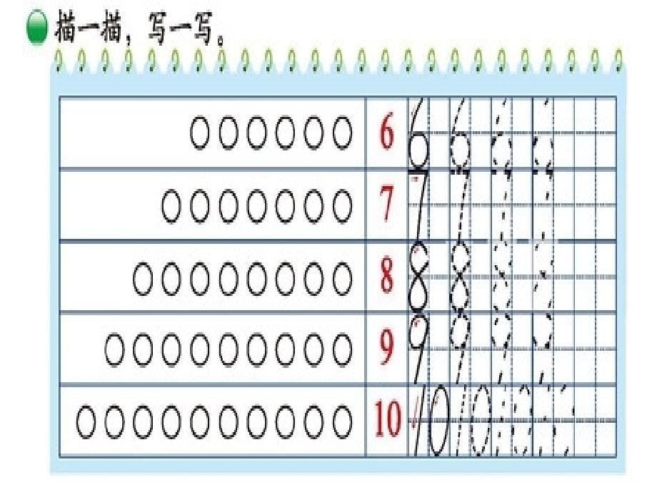 一年级数学上册《文具》教学课件（2）（新版）北师大版_第5页