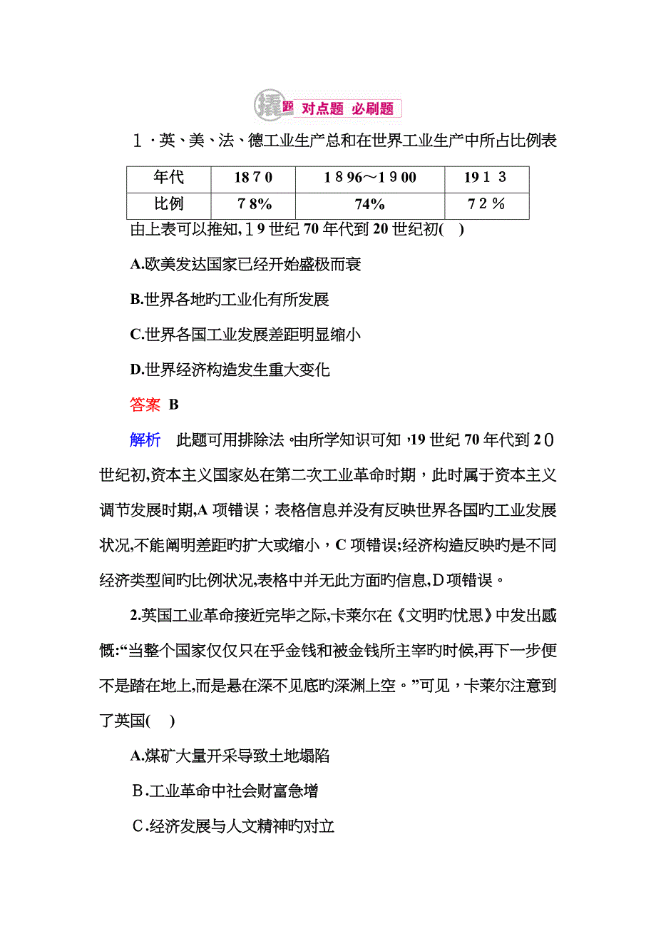 7-2 两次工业革命_第1页