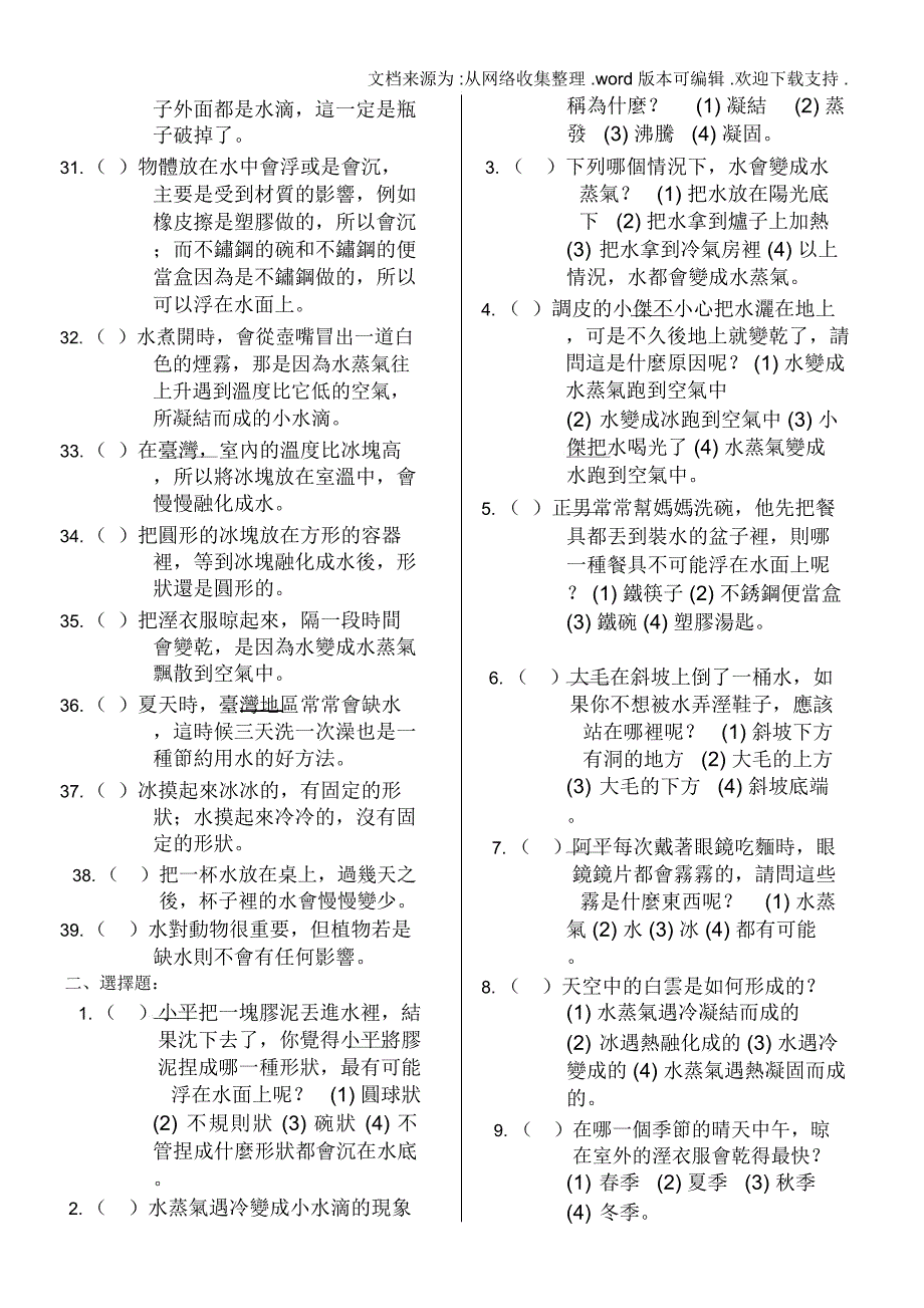 国小自然科题库卷k30203奇妙的水_第2页