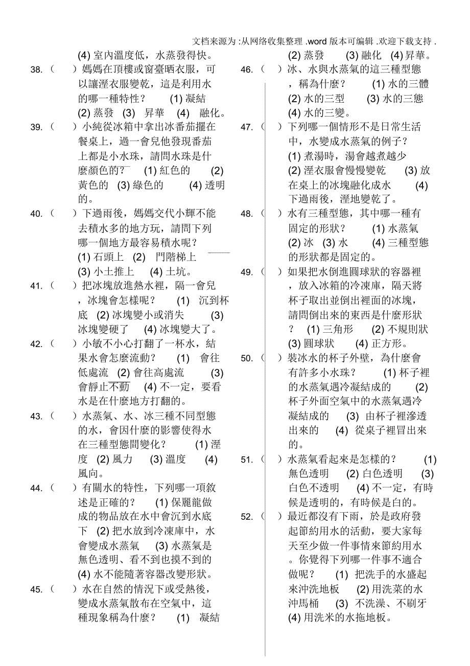 国小自然科题库卷k30203奇妙的水_第5页