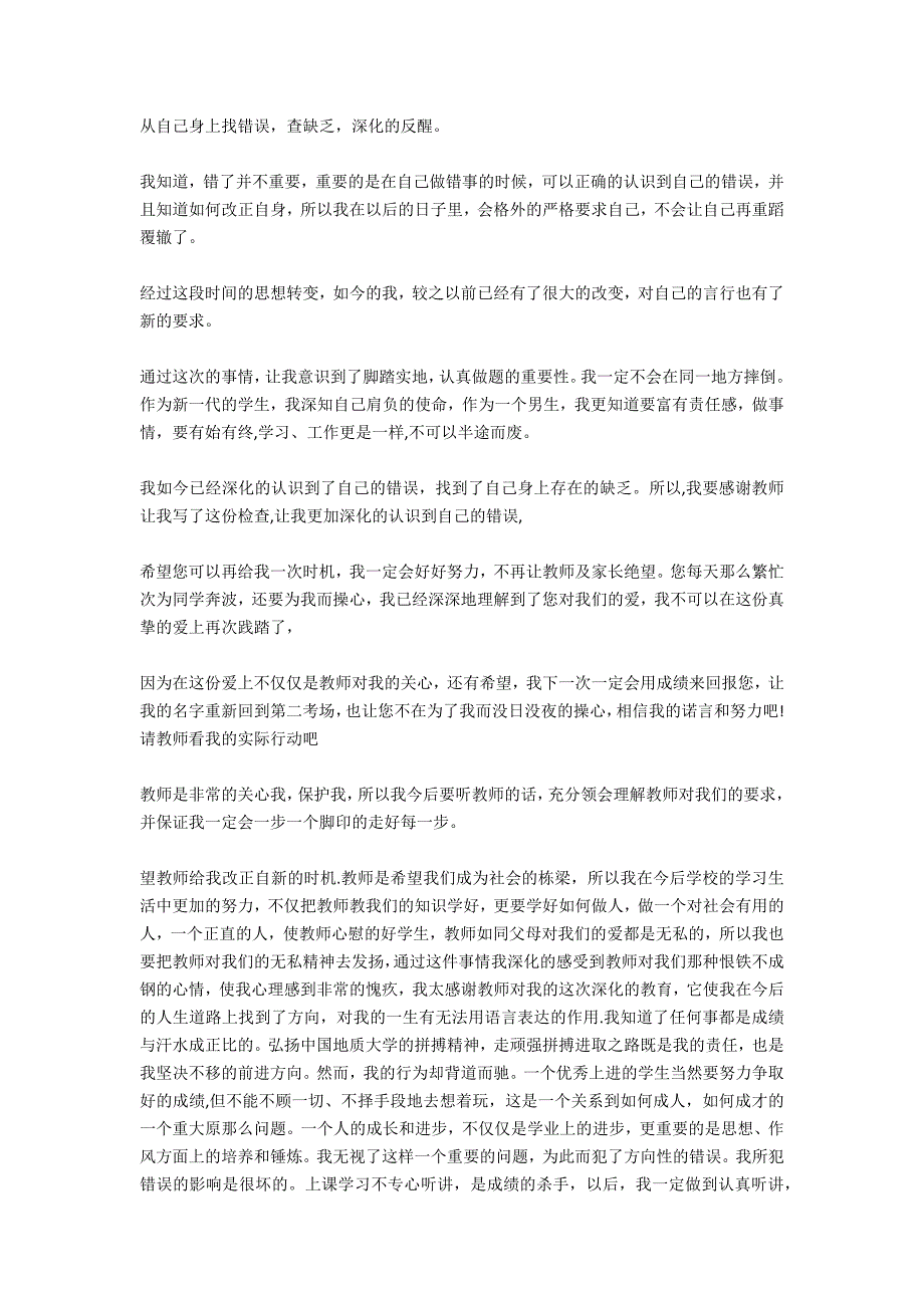 考试成绩不理想检讨书1000字范文_第2页