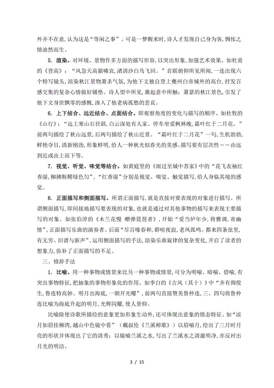 古诗词中常见艺术手法.doc_第3页