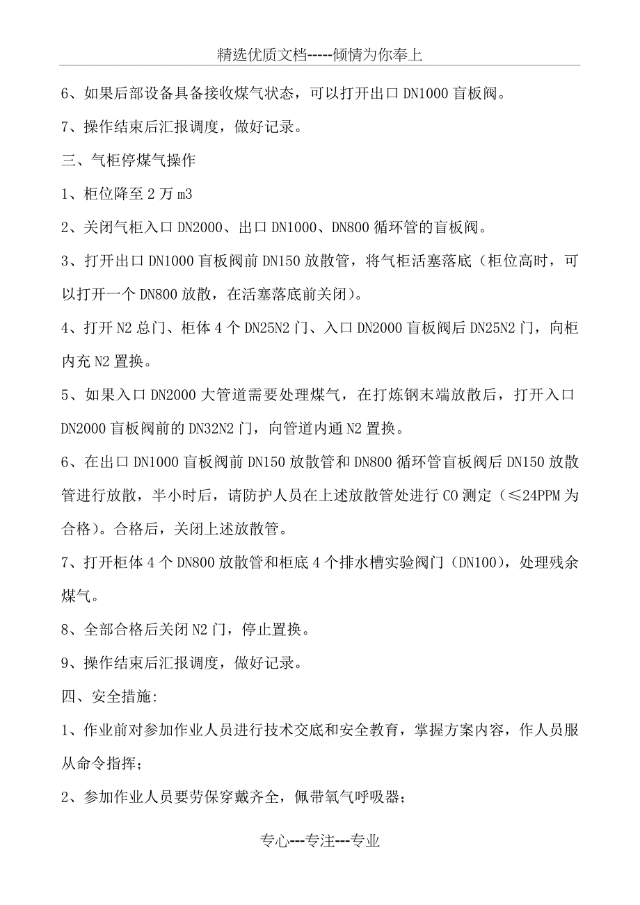 钢铁公司转炉煤气柜投产方案--5万立转炉煤气柜投产方案_第4页