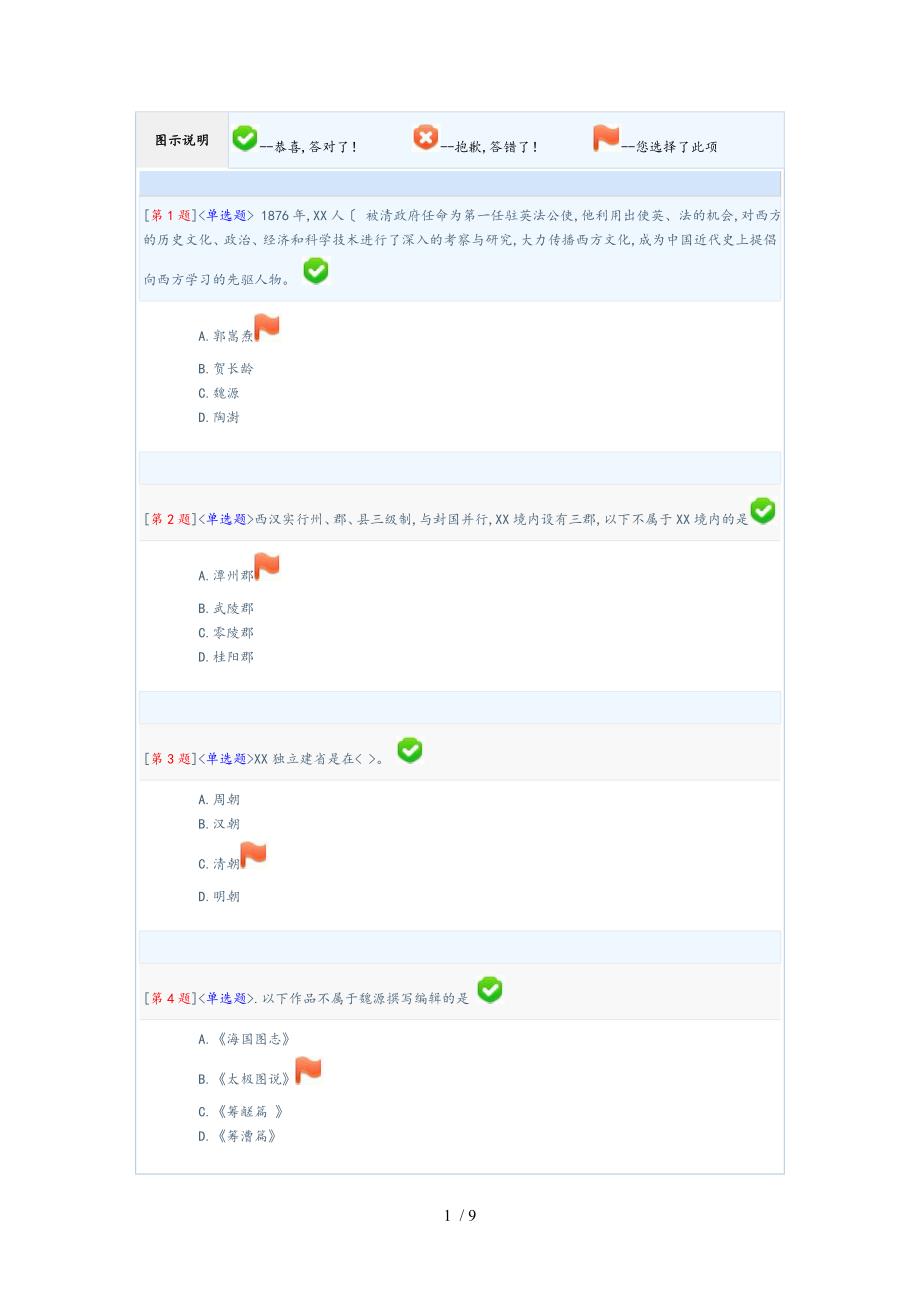 季湖南电大形考地域文化题目和答案_第1页