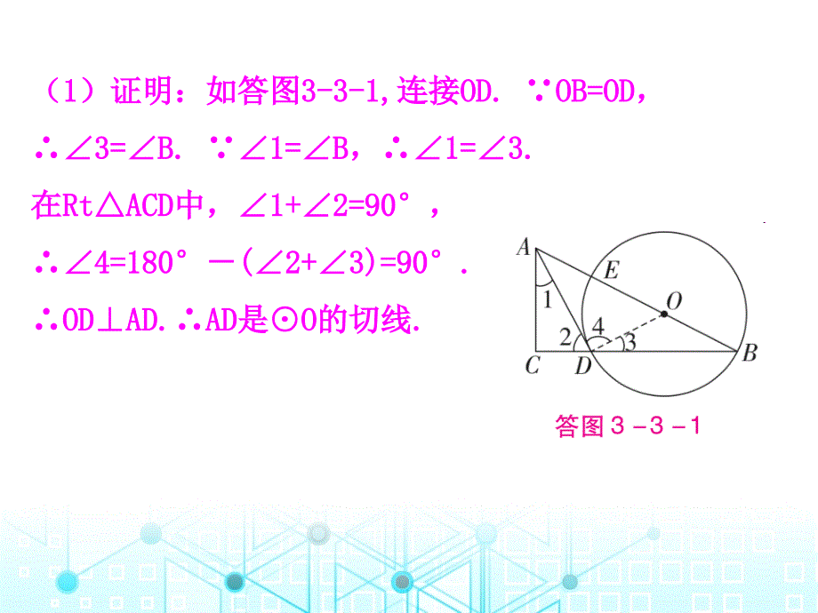 第三部分专题三圆与相似的综合专题人教版九年级数学全一册作业课件共28张PPT_第3页