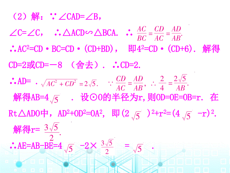 第三部分专题三圆与相似的综合专题人教版九年级数学全一册作业课件共28张PPT_第4页