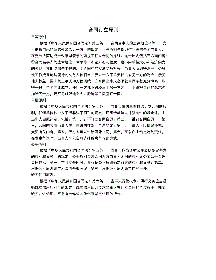 上海城市房屋租赁合同范本_第1页