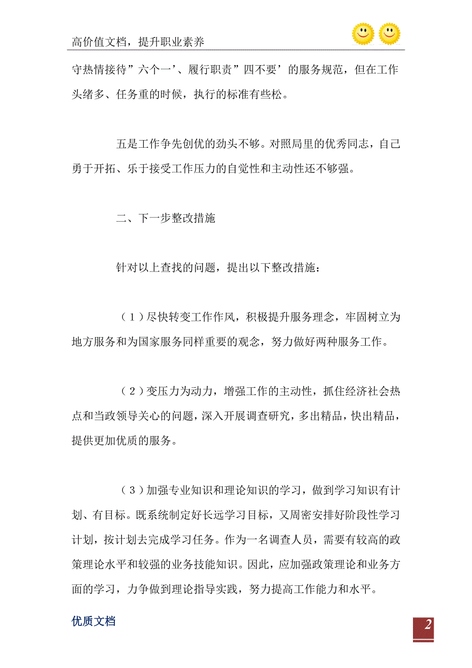 2021年机关作风整顿活动个人剖析材料_第3页