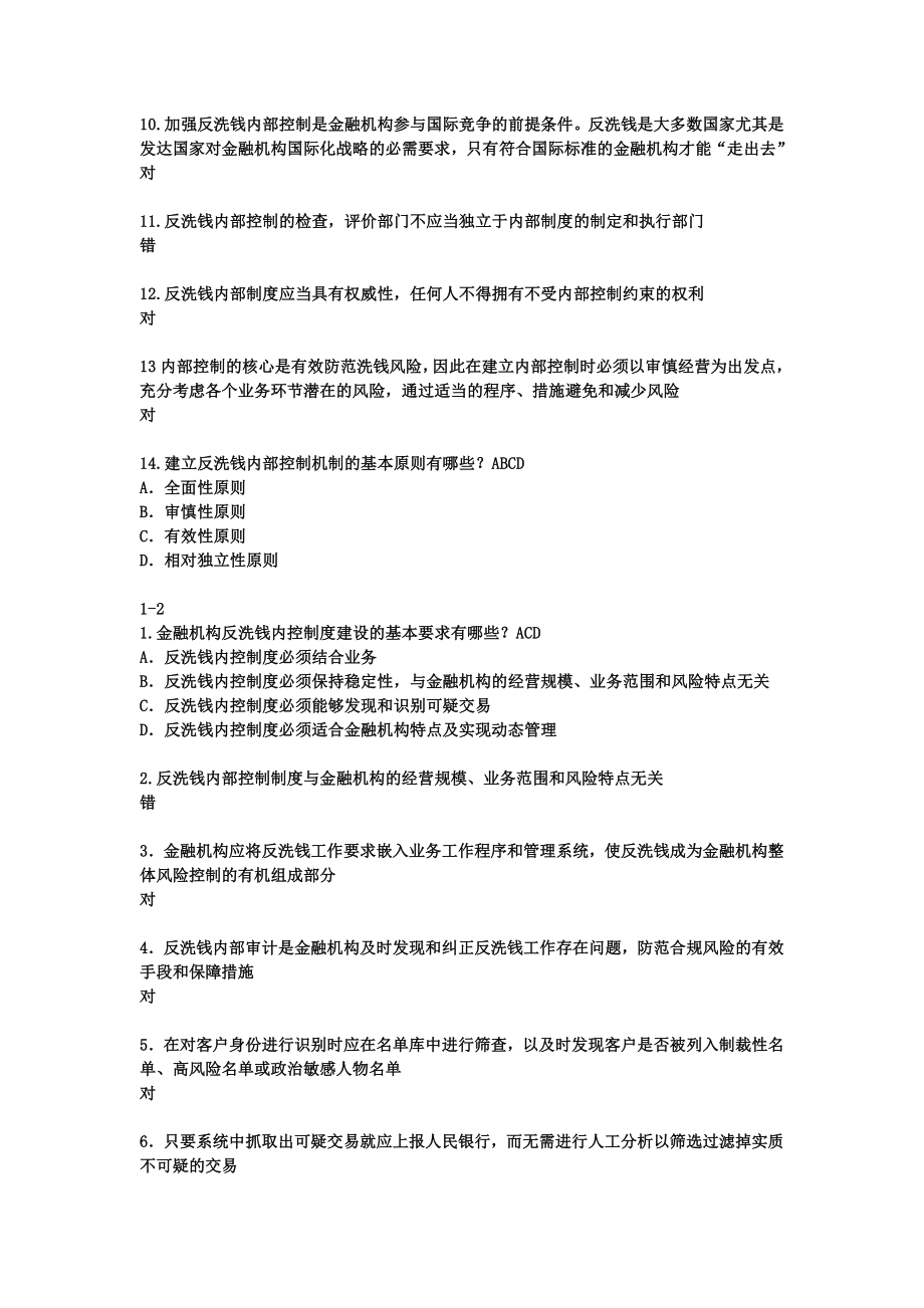 反洗钱终结性测试(成绩95分含答案)_第2页