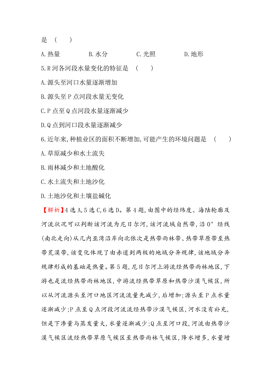 精校版【高考专递】高三地理二轮新课标专题复习：选择题标准练一 Word版含解析_第3页