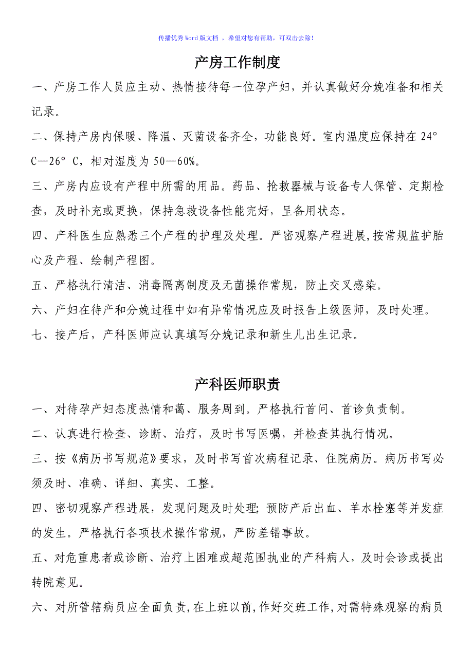 孕产妇急危重病管理制度Word编辑_第1页