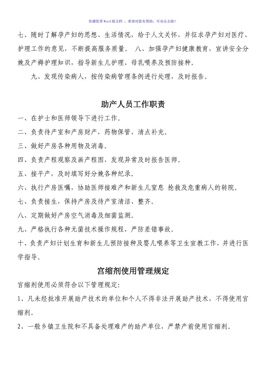 孕产妇急危重病管理制度Word编辑_第3页