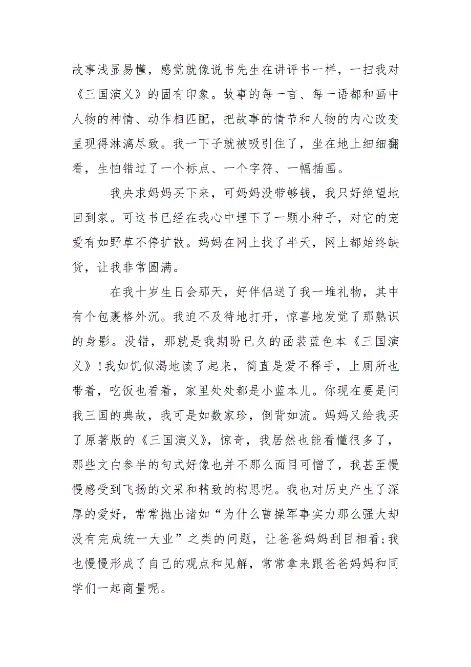 中同学《三国演义》读后感600字精选5篇.docx_第2页