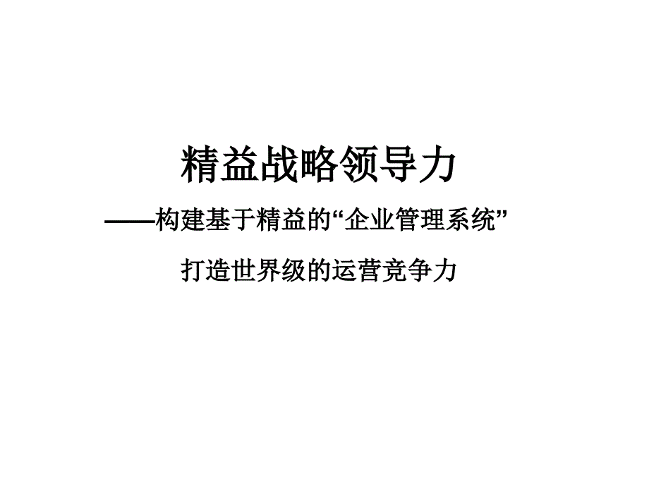 精益领导力培训课程_第2页