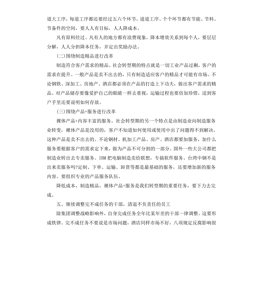 董事长工作会议上的讲话稿_第5页