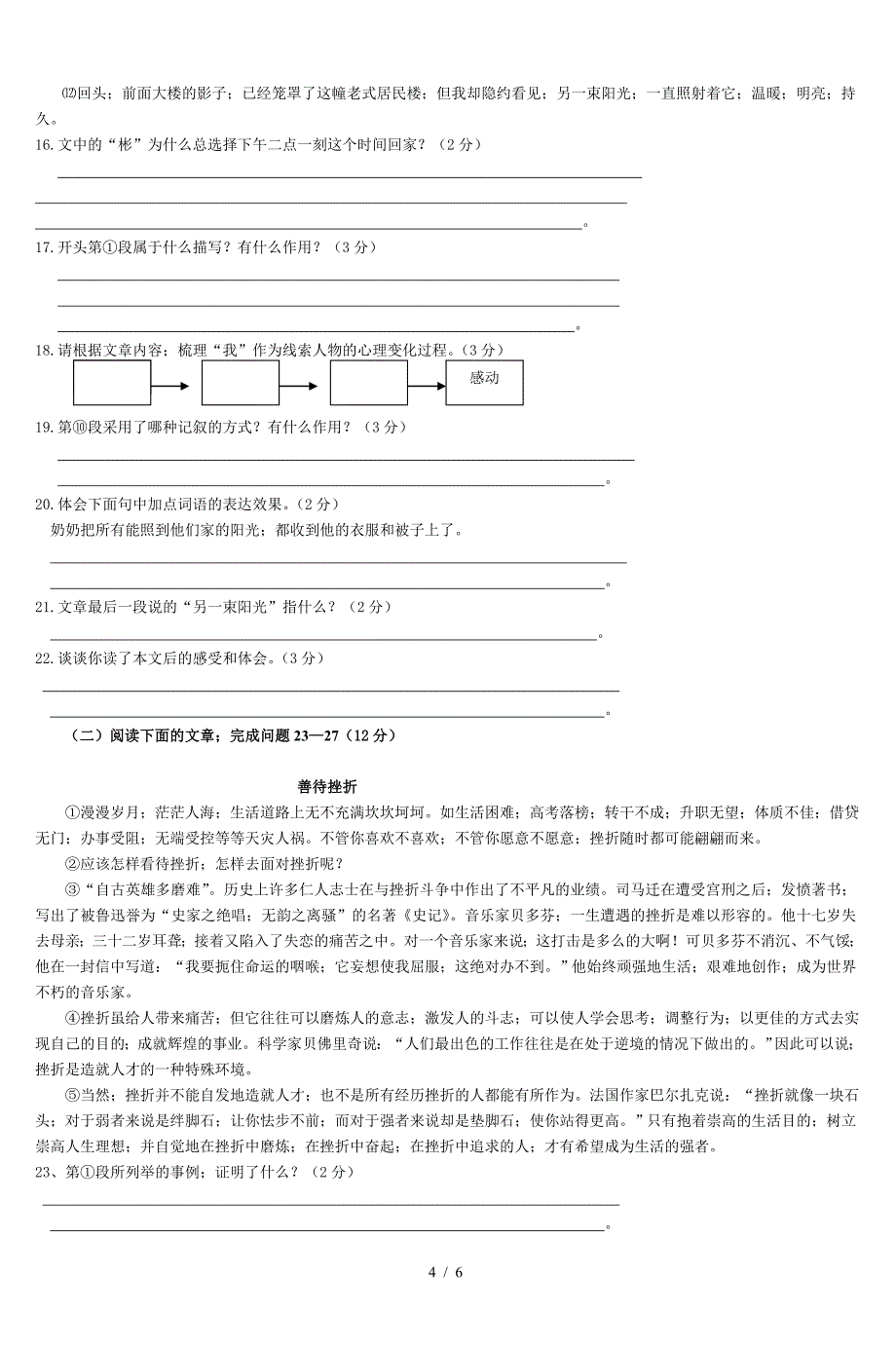 九年级上册语文期中考试试题及答案.doc_第4页