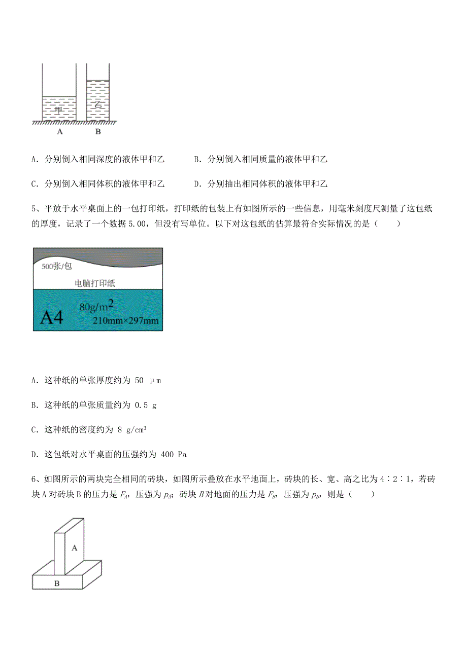 2020年度人教版八年级物理下册第九章压强期末模拟试卷(最新).docx_第2页