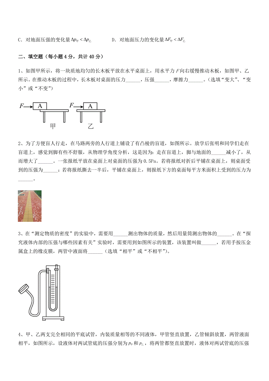 2020年度人教版八年级物理下册第九章压强期末模拟试卷(最新).docx_第4页