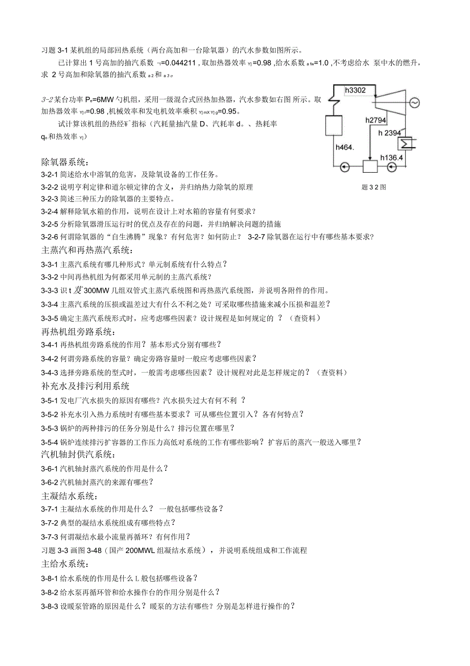 热力发电厂期末总复习及作业_第3页