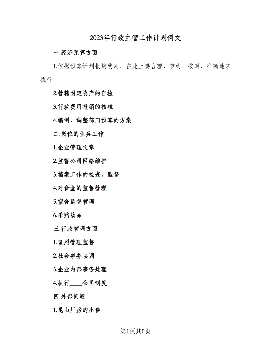 2023年行政主管工作计划例文（二篇）_第1页