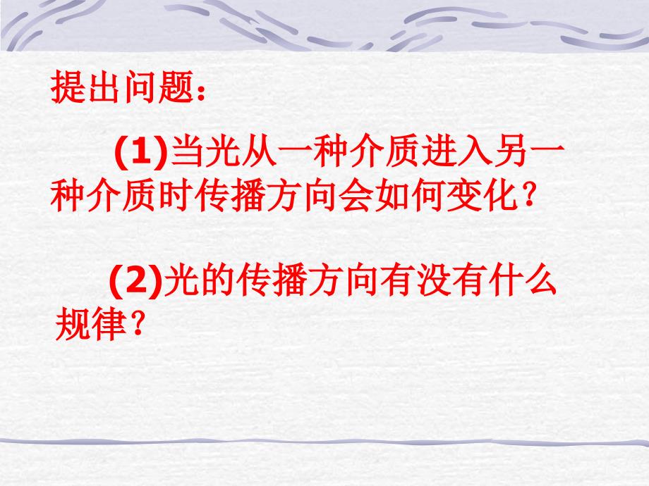 3.4探究光的折射规律课件_第4页