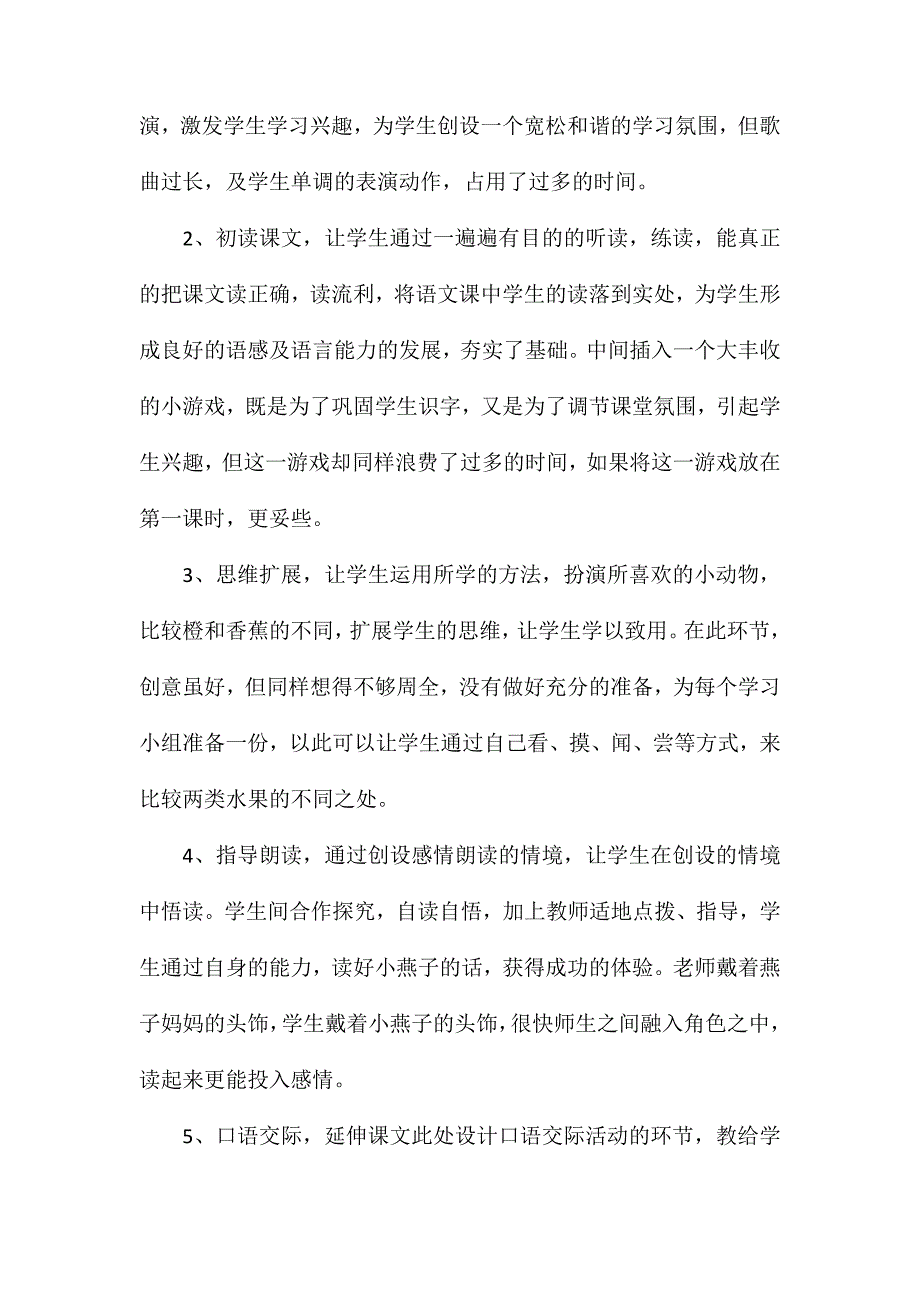 小学语文五年级教案——感受交流——《燕子妈妈笑了》教学反思_第2页