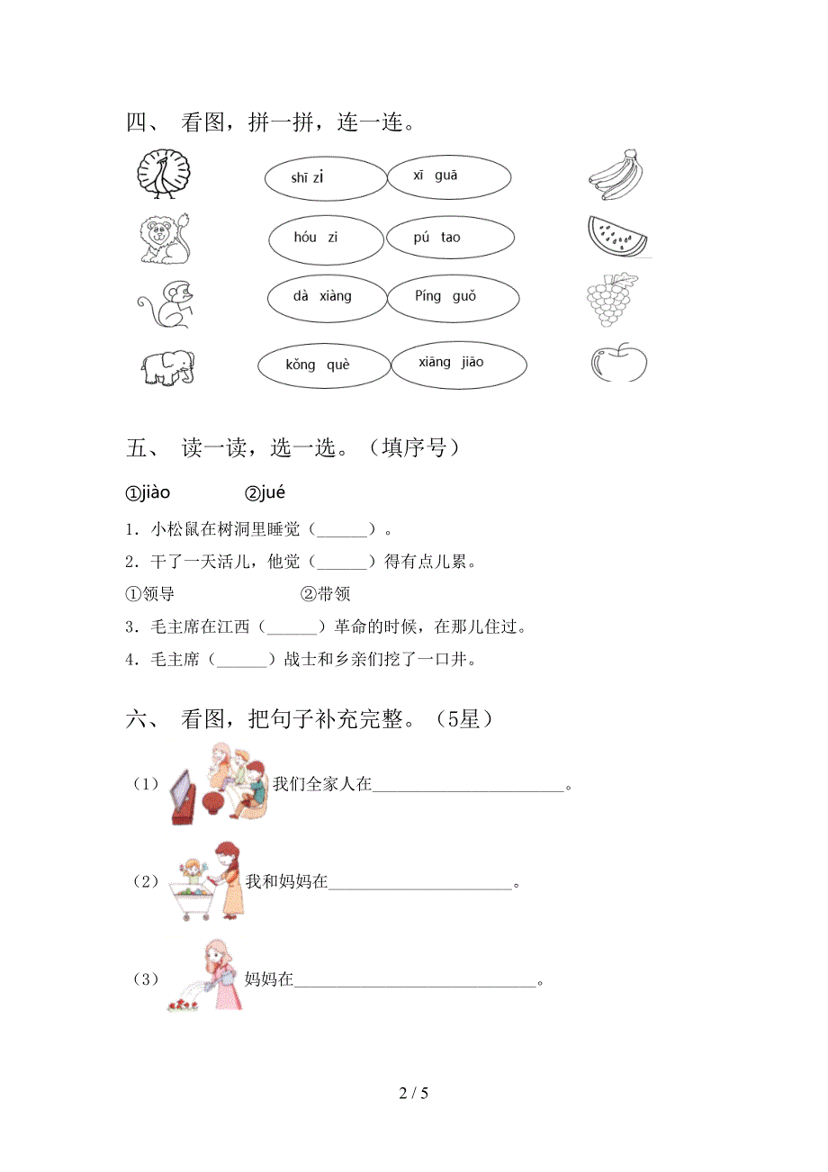 部编人教版一年级语文下册期末标准测考试卷_第2页