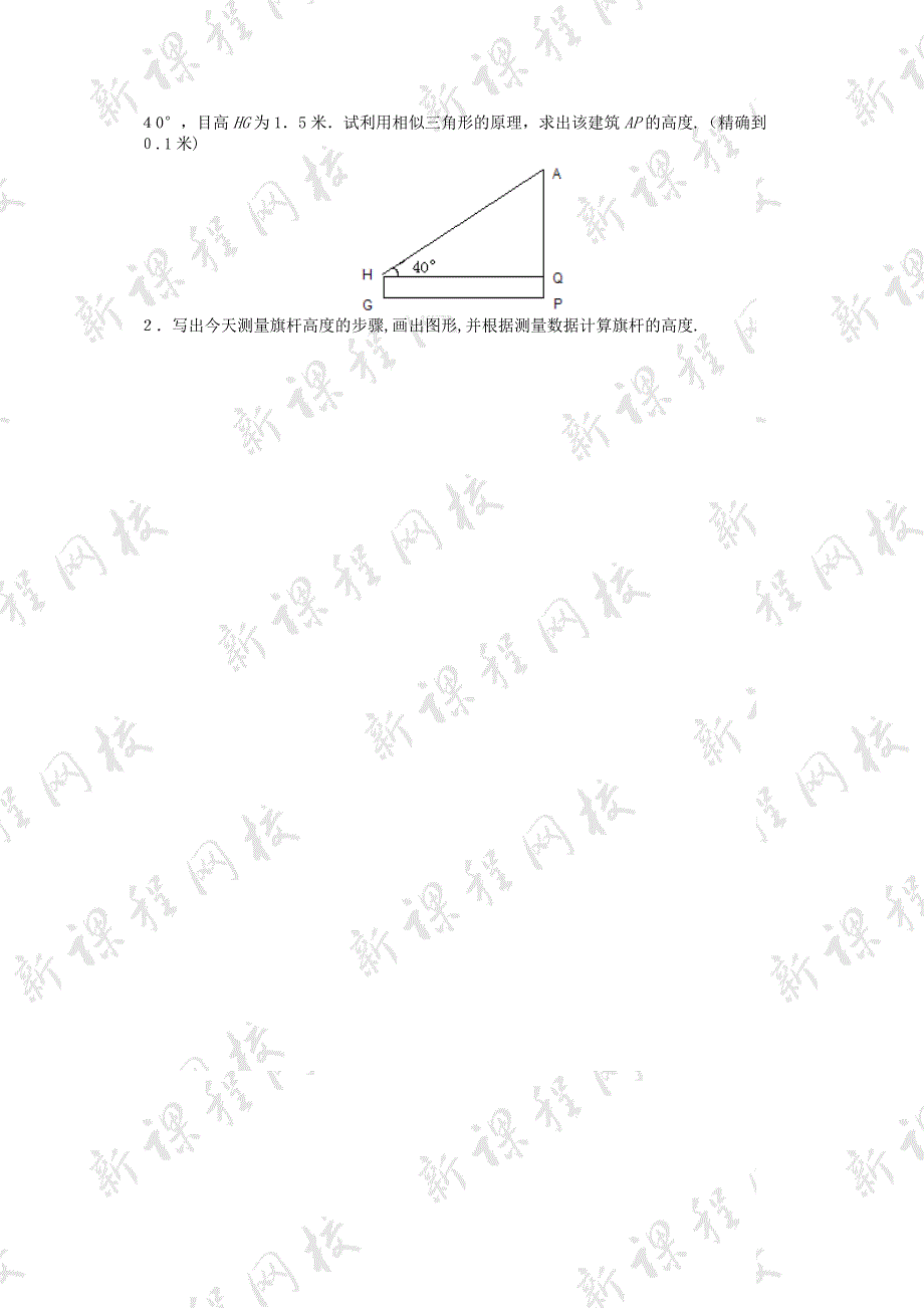 19.1测量教案华东师大版八年级下4初中数学_第2页