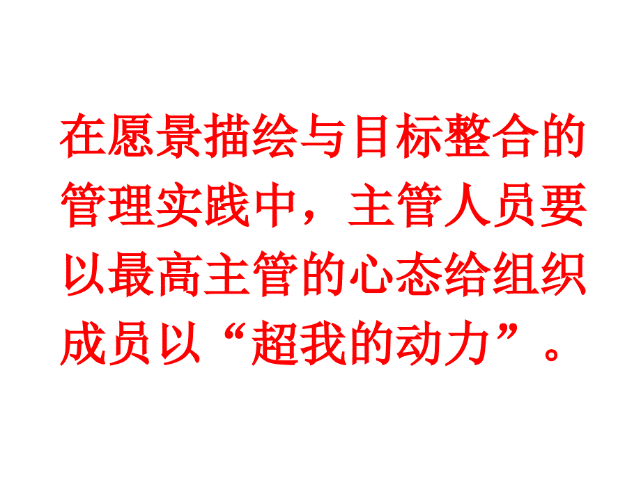 主管人员的团队领导职责_第2页