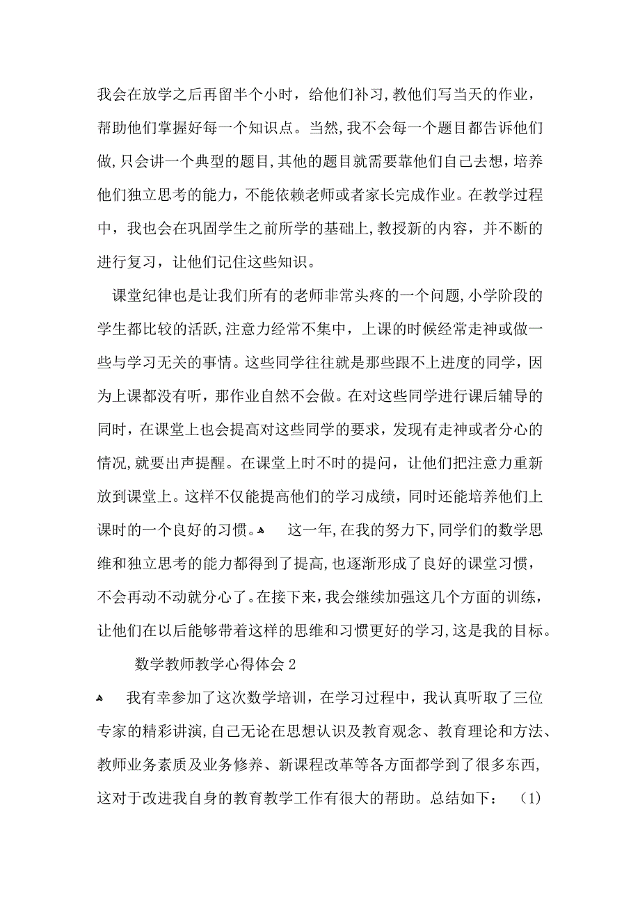 数学教师教学心得体会15篇_第2页