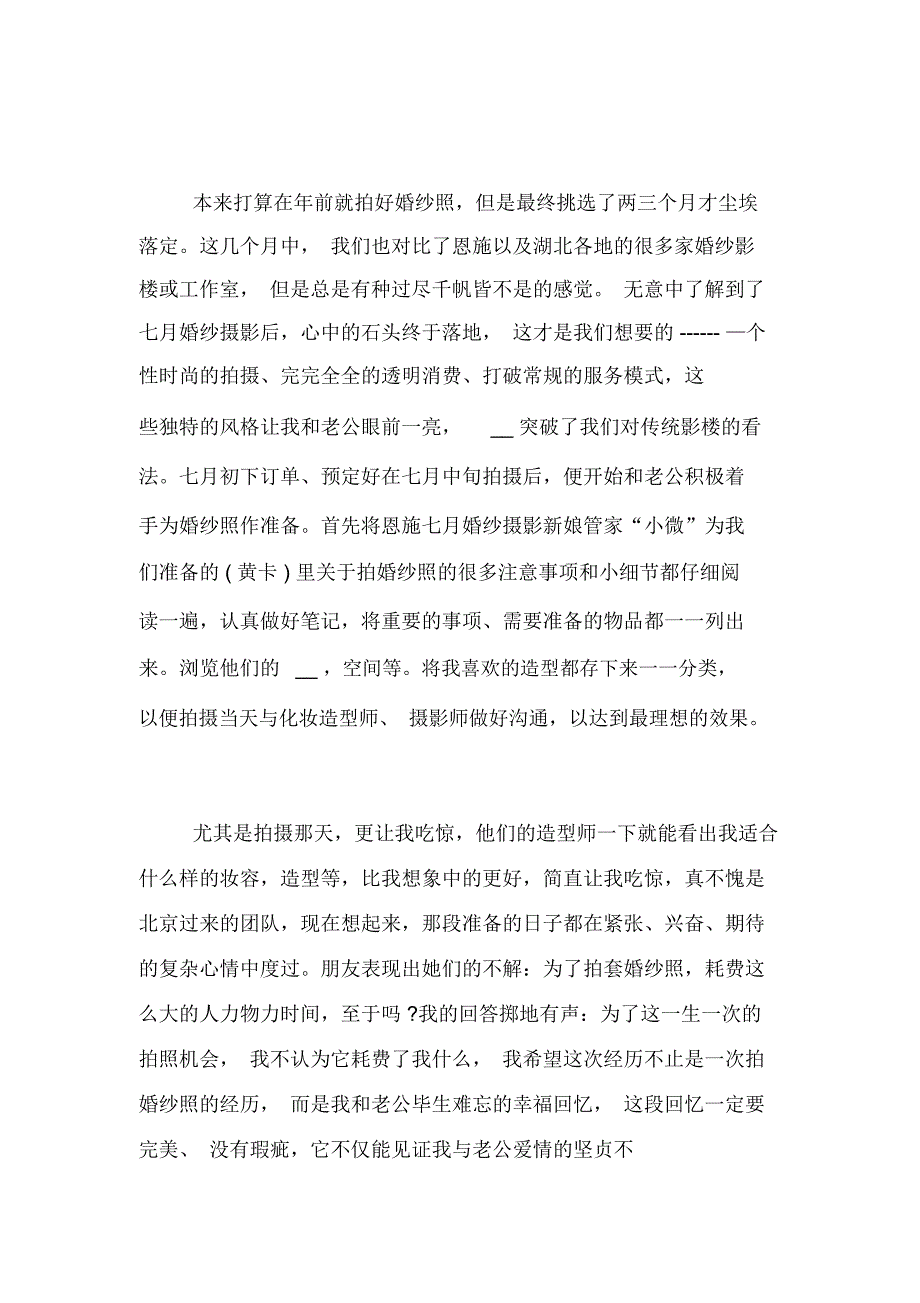 婚纱影楼表扬信范文_第3页