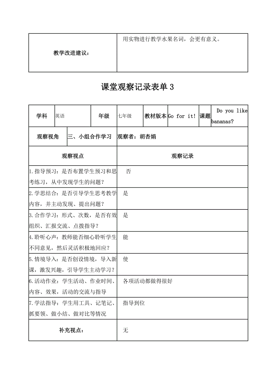 【学员胡杏娟】课堂观察记录表单_第3页