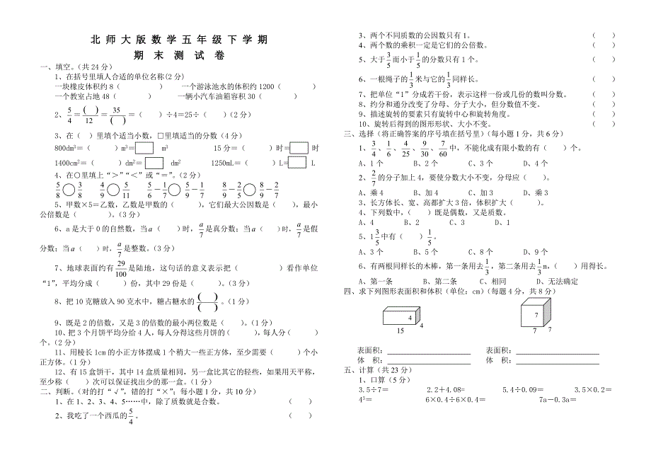 北师大版数学五年级下册期末检测试卷含答案解析_第1页