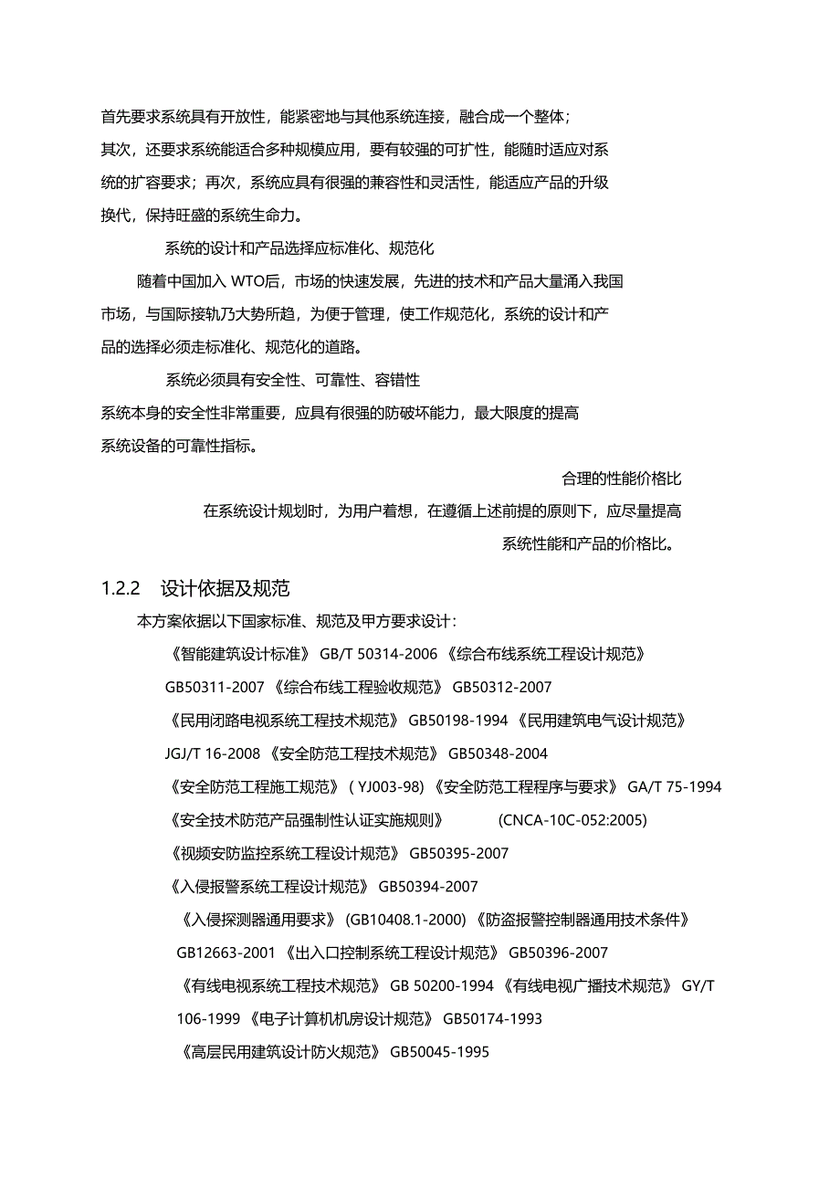 网络高清监控系统建设实施方案及对策_第2页