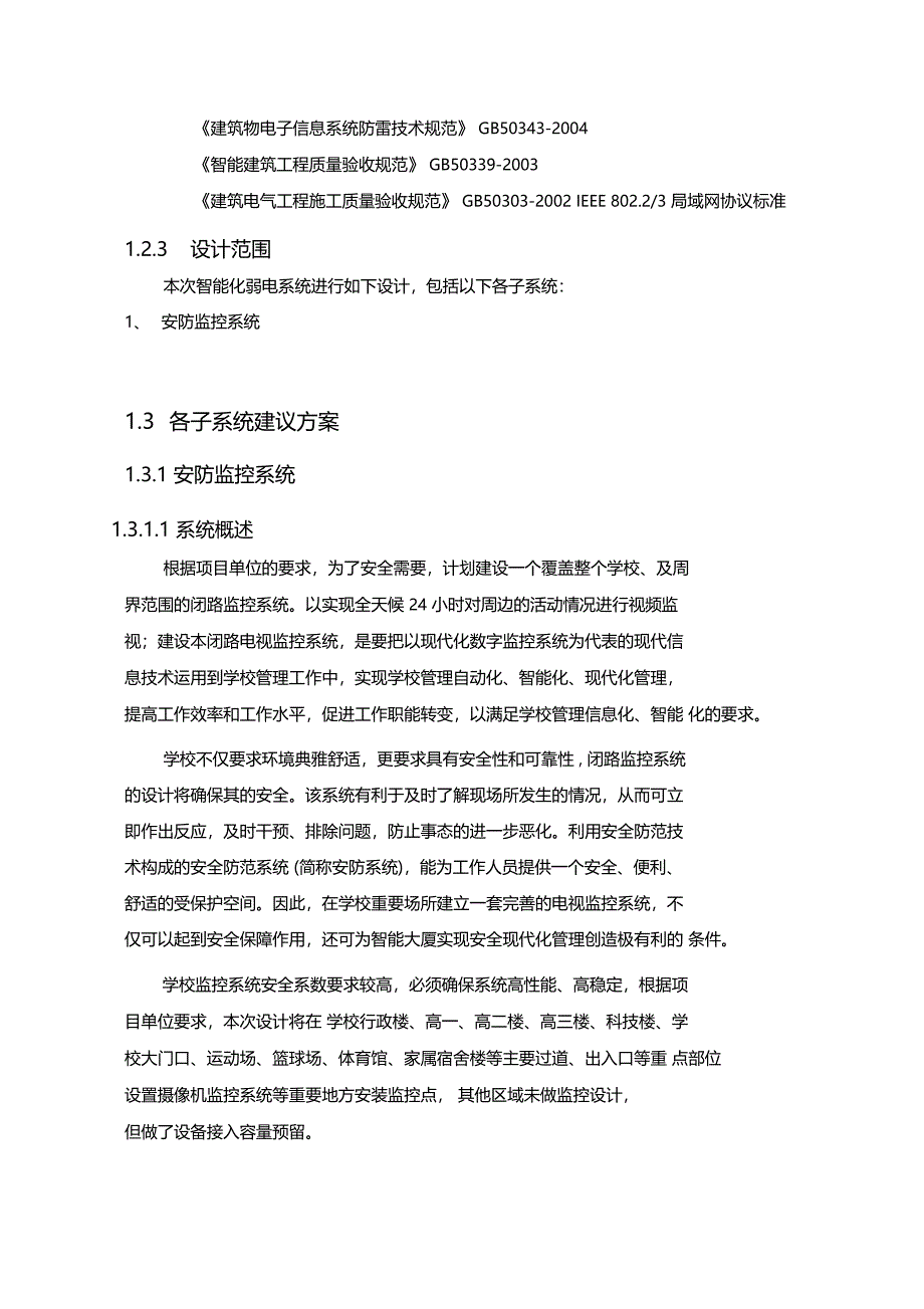 网络高清监控系统建设实施方案及对策_第3页