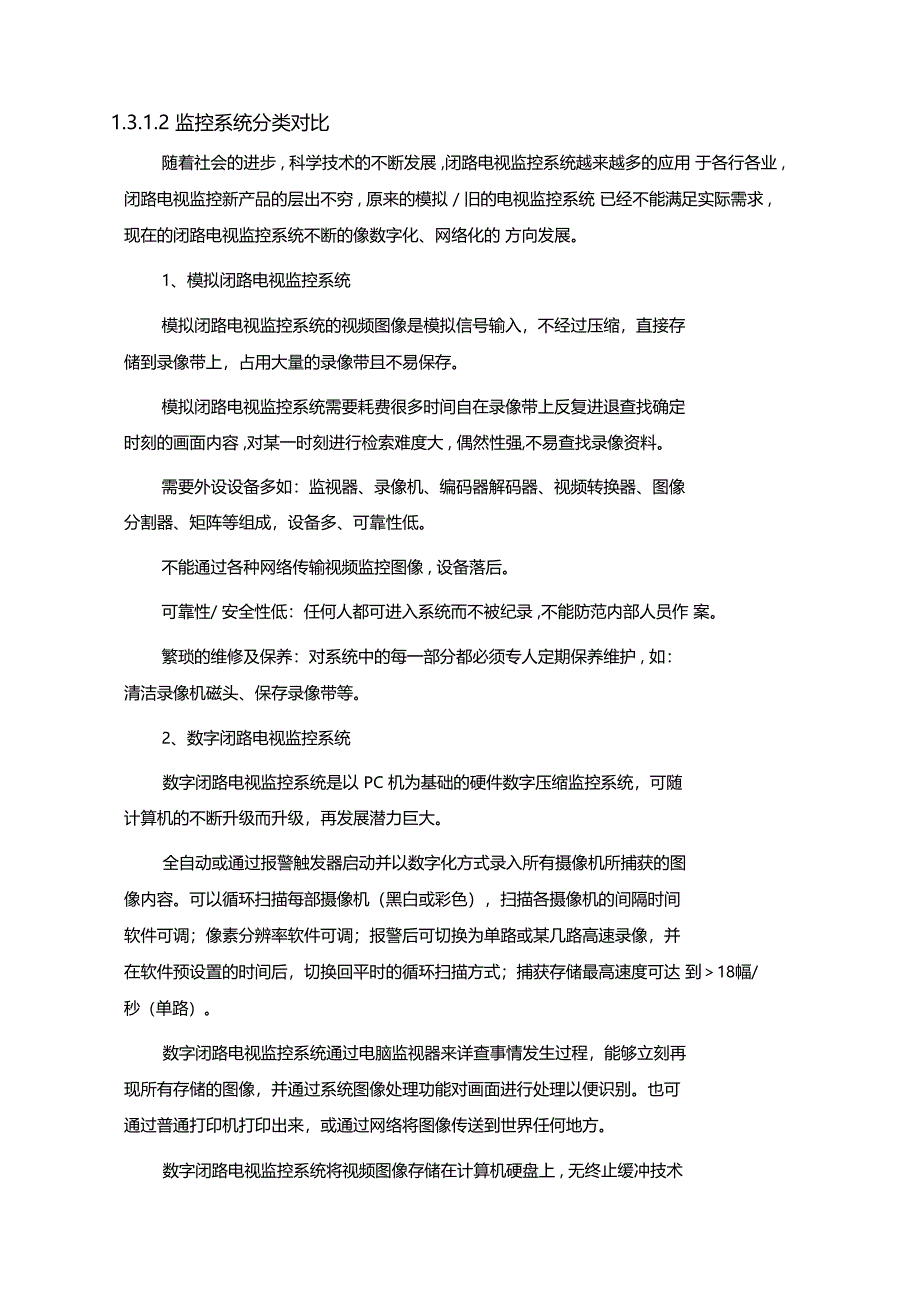 网络高清监控系统建设实施方案及对策_第4页