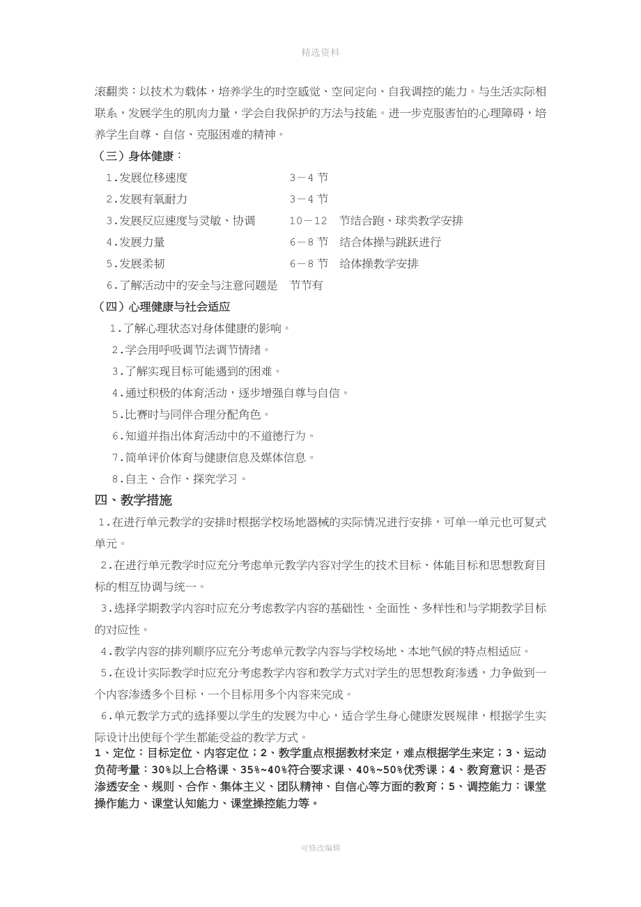 苏教版初中体育《体育与健康》教学设计全套.doc_第4页