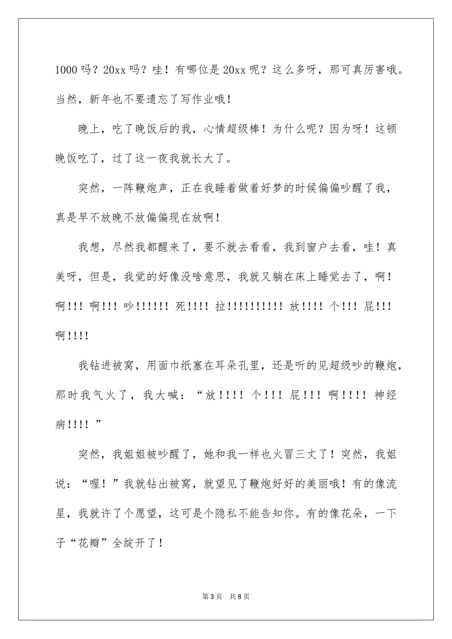 有关新年日记模板集锦八篇_第3页