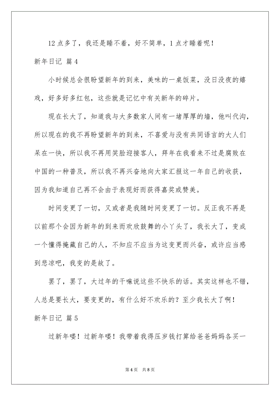 有关新年日记模板集锦八篇_第4页