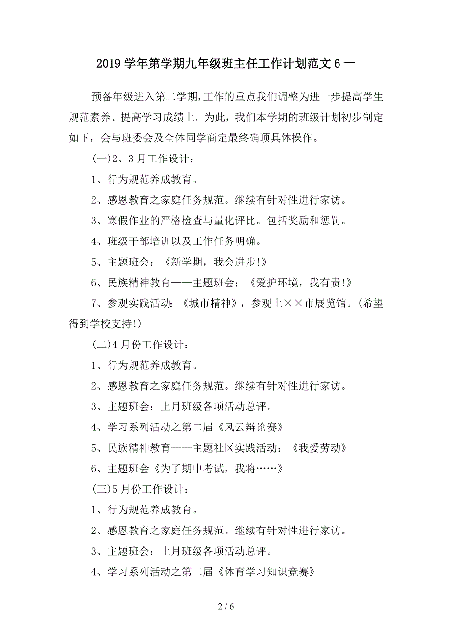 2019学年第学期九年级班主任工作计划范文6(二篇).docx_第2页