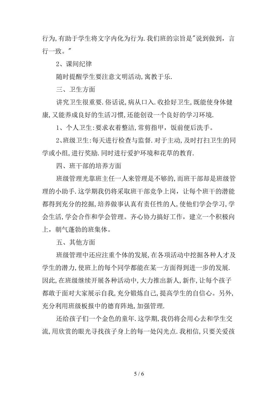 2019学年第学期九年级班主任工作计划范文6(二篇).docx_第5页