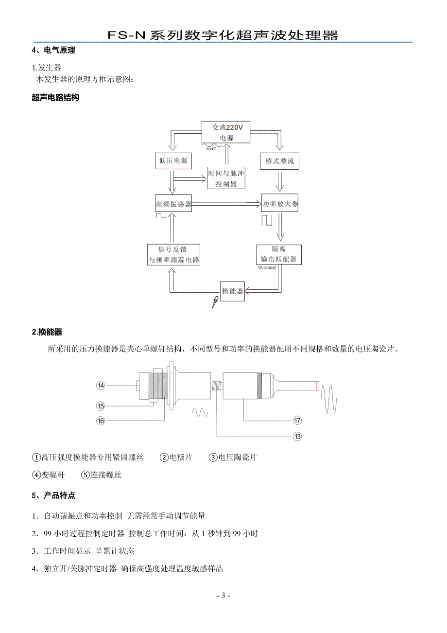 FS-N超声波处理器说明书.doc_第3页