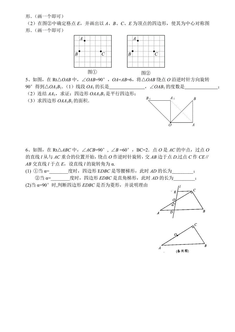 人教版 小学9年级 数学上册 旋转复习_第4页