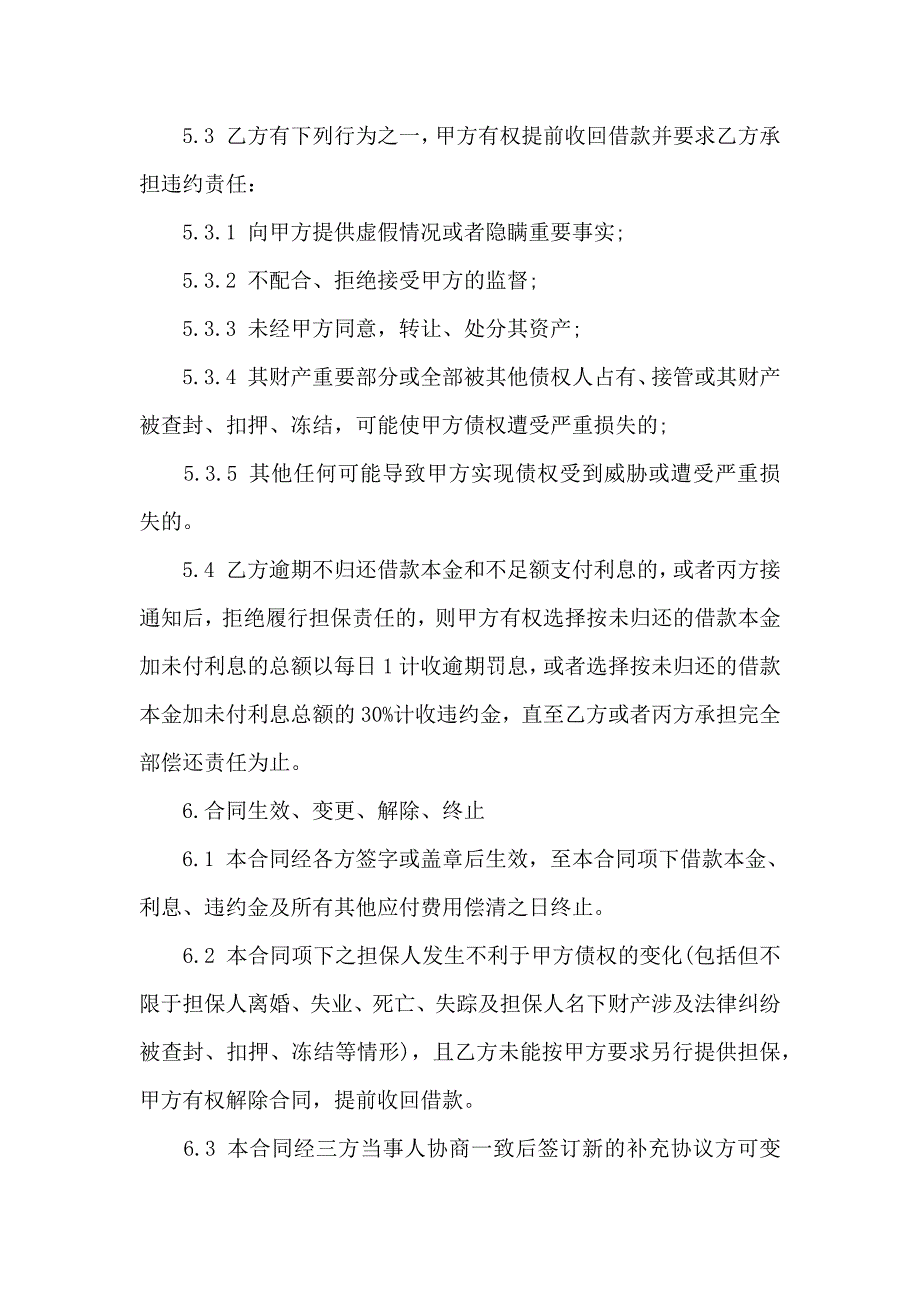 关于借贷合同合集8篇_第3页