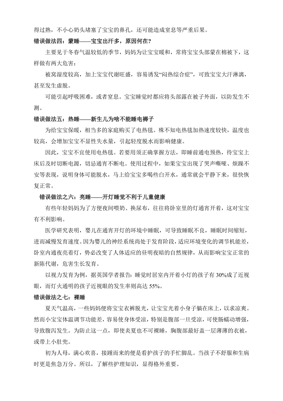 幼儿园大班育儿宝典知识培养_第4页